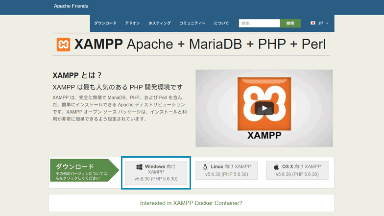 XAMPPのダウンロードページ